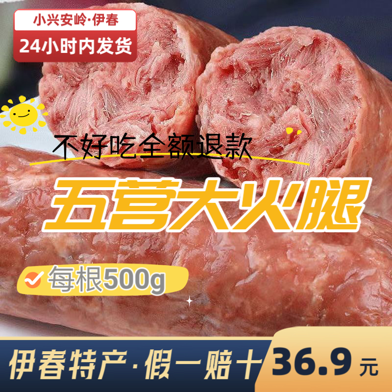 -抖音同款【五营大火腿】95%含肉量/桦木熏烤/每根500克/开袋即食