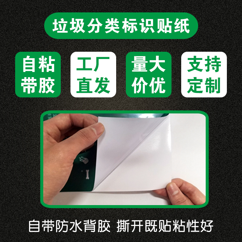新国标版垃圾分类贴纸标识贴北京厨余可回收垃圾桶防水环保标签贴