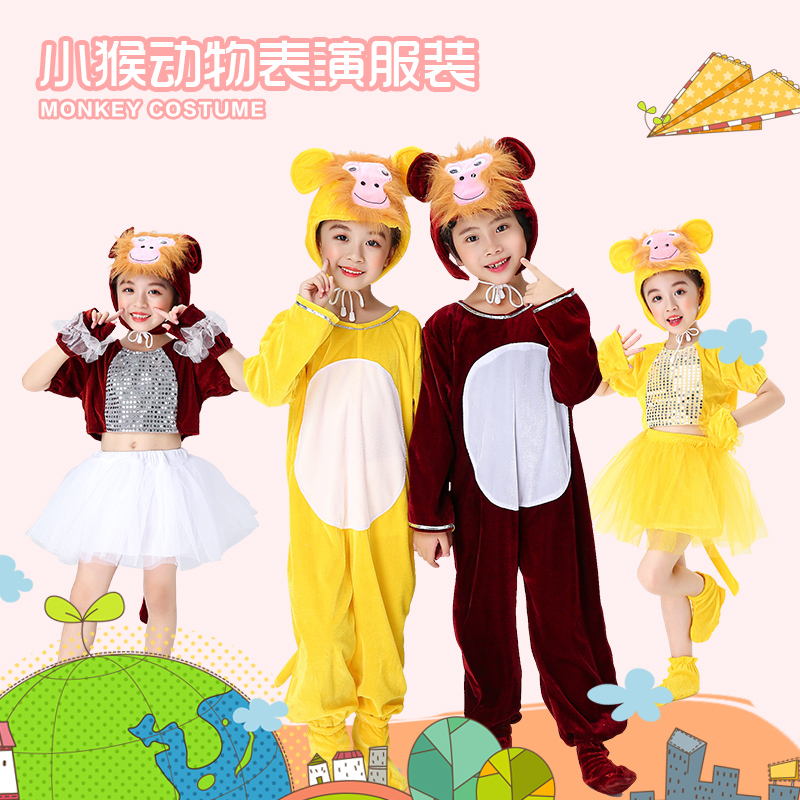 儿童动物猴子演出服表演服童话课舞台剧幼儿园元旦表演服装摄影服