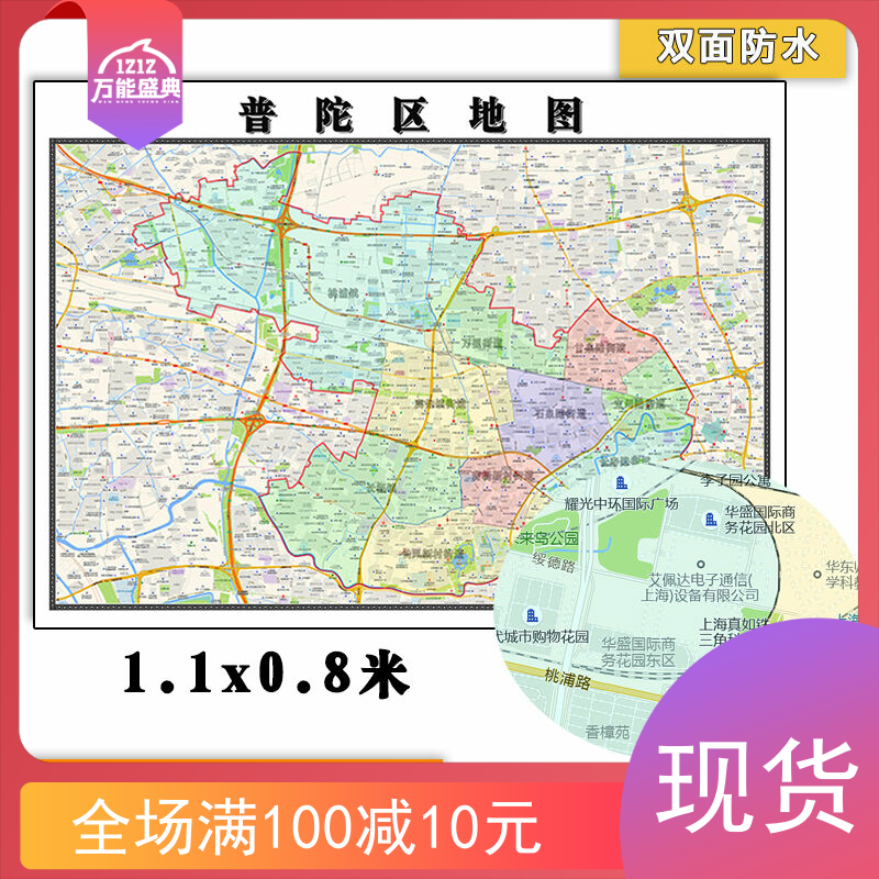 普陀区地图批零1.1米新款上海市图片素材区域颜色划分防水墙画