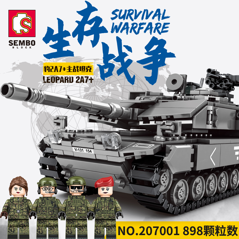 森宝拼装积木军事豹2A7主站坦克组装模型男孩拼插玩具礼物207001