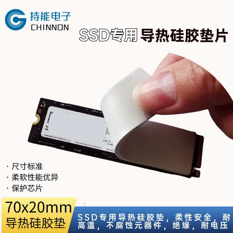 SSD固态硬盘导热散热硅胶垫 联想西数致态通用NVME M.2导热硅胶片