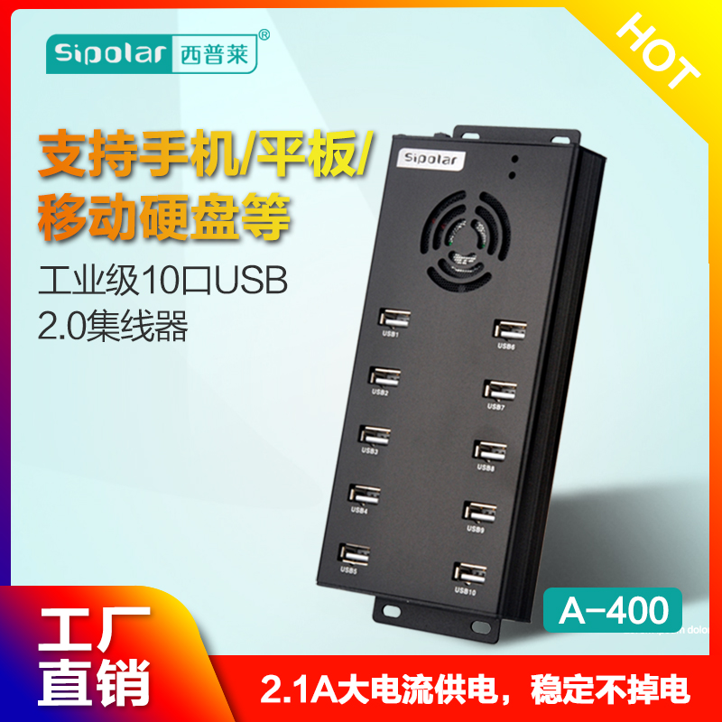 西普莱工业级10口USB多插口分线器HUB手机平板充电集线器连接硬盘