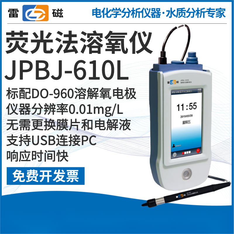 正品上海雷磁PB-607A便携式溶解氧测定仪PB-608/609L/610L溶氧仪