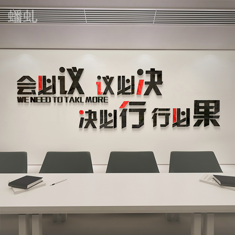 公司企业会议室办公室文化墙面背景装饰布置励志立体墙贴激励标语