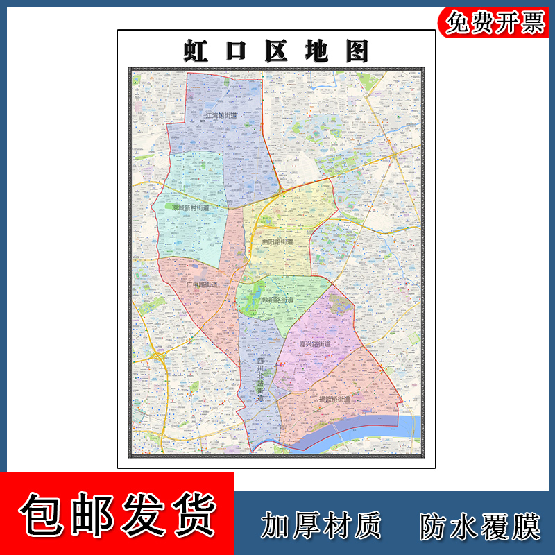 虹口区地图批零1.1m上海市新款防水墙贴画行政交通区域划分现货