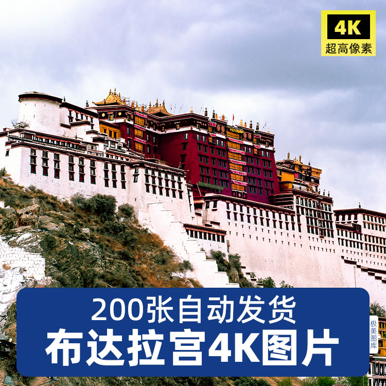 高清4K布达拉宫JPG图片西藏风光建筑拉萨旅游景点风景照片素材