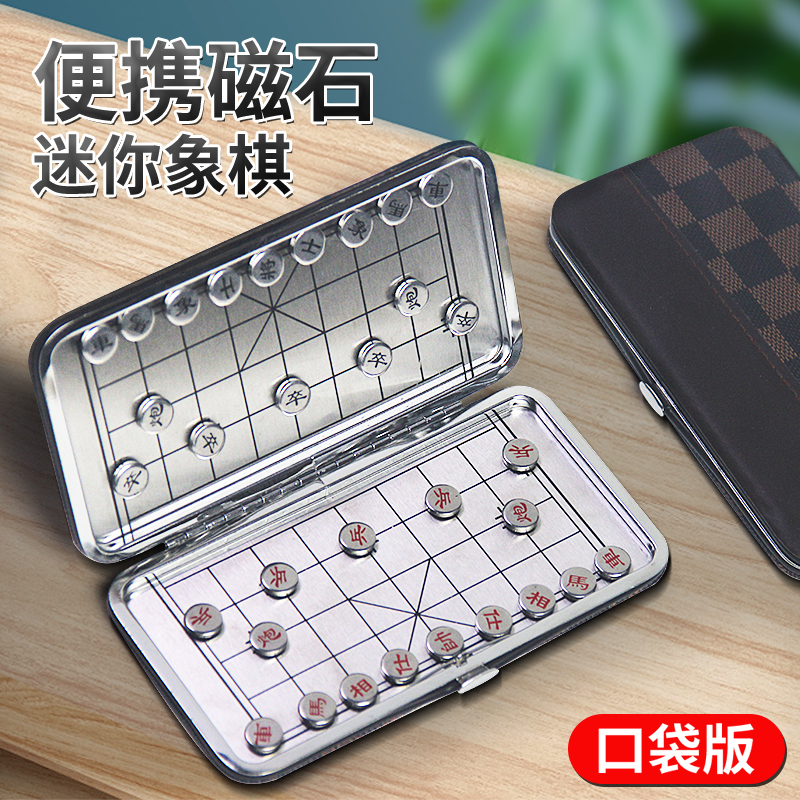 迷你旅游便携中国小象棋折叠磁性便携式磁石象棋学生磁铁益智棋类