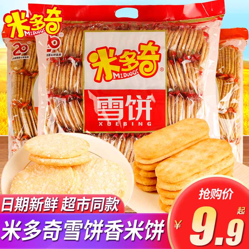 米多奇雪饼香米饼干袋装休闲米饼仙贝膨化小吃饼干送零食大礼包