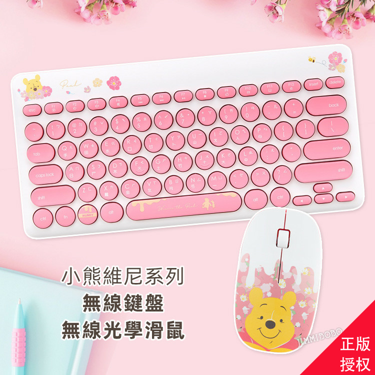 中国台湾小熊维尼无线键盘静音鼠标办公键盘平板笔记本外接打字