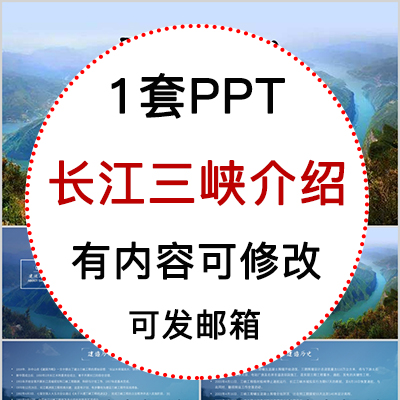 长江三峡旅游景点历史文化家乡介绍宣传攻略PPT模板成品