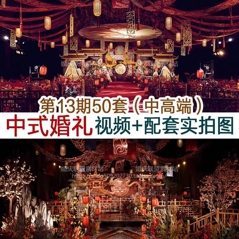 2023中国风传统新中式汉唐式喜庆婚礼高清现场布置案例图片+视频