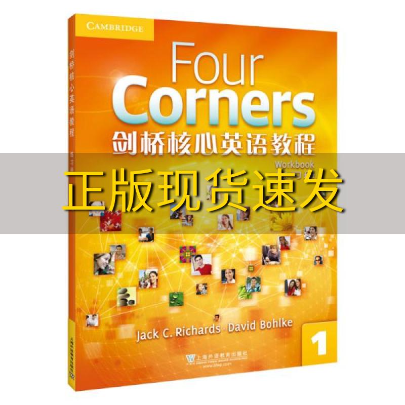 【正版书包邮】剑桥核心英语教程1练习册上海外语教育出版社上海外语教育出版社