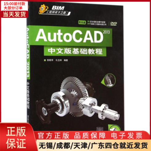 【全新正版】 AutoCAD2013中文版基础教程 计算机/网络/图形图像/多媒体（新） 9787302317968