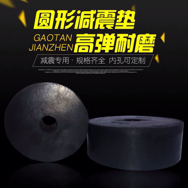 橡胶垫高减缓冲压垫空调减震防震垫机械形弹硅胶垫工业冲压圆块垫