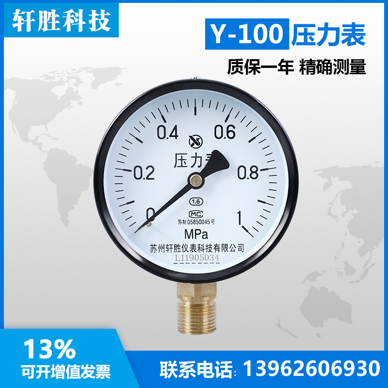 Y100压力表 1MPa 水压表 气压表 油压表弹簧管压力表苏州轩胜仪表