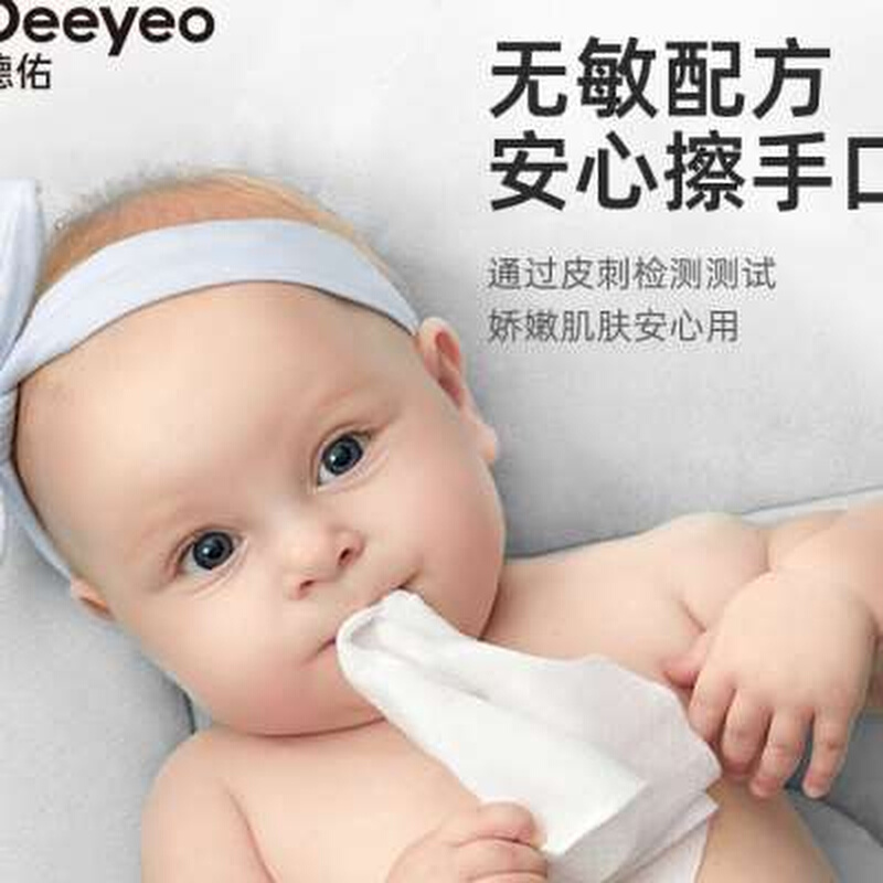 德佑婴儿湿巾纸新生宝宝手口屁专用幼儿童擦脸80抽家庭实惠大包装