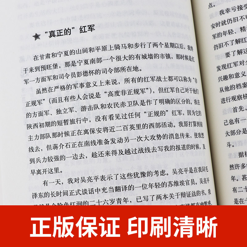 红星照耀中国傅雷家书 钢铁是怎样炼成的 八年级上册必读正版原著 语文书籍初中生阅读课外书名著书目 人民教育出版社