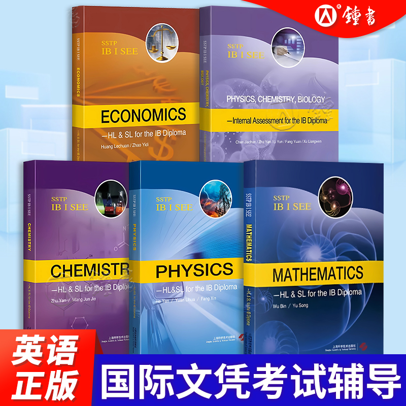 Physics/Chemistry/Economics/Mathematics/数学/物理/经济学 IBDP SSTP国际文凭考试辅导(英语) 正版图书籍 上海科学技术出版社