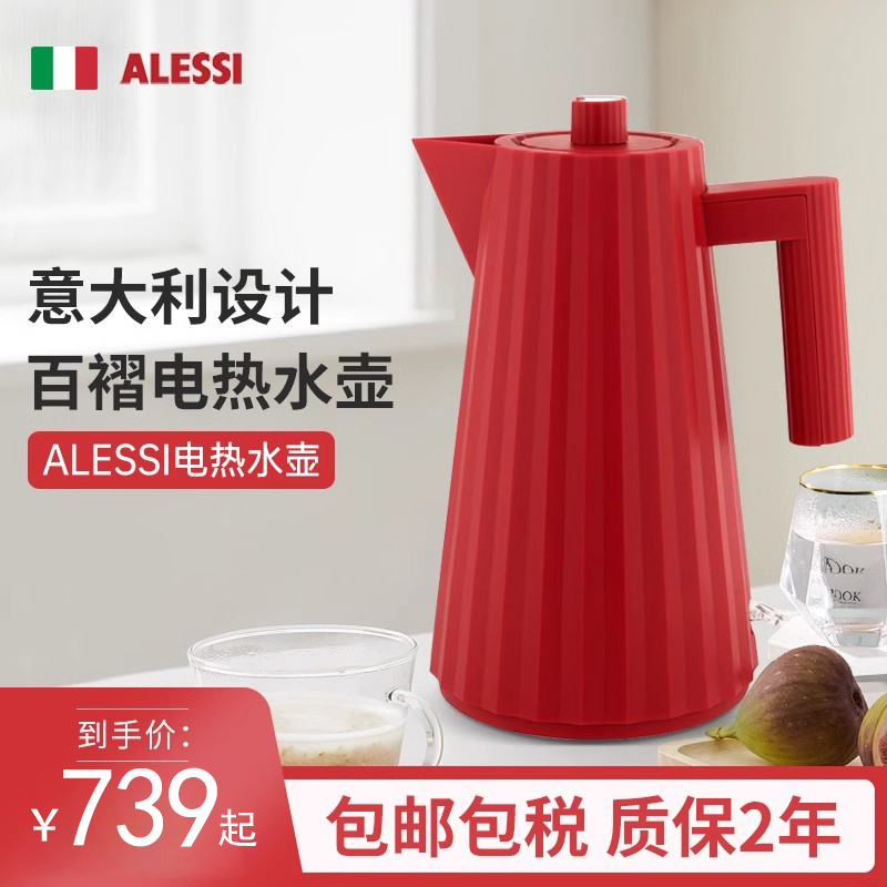 进口意大利Alessi百褶电热水壶北欧风家用小型自动断电烧水壶水瓶