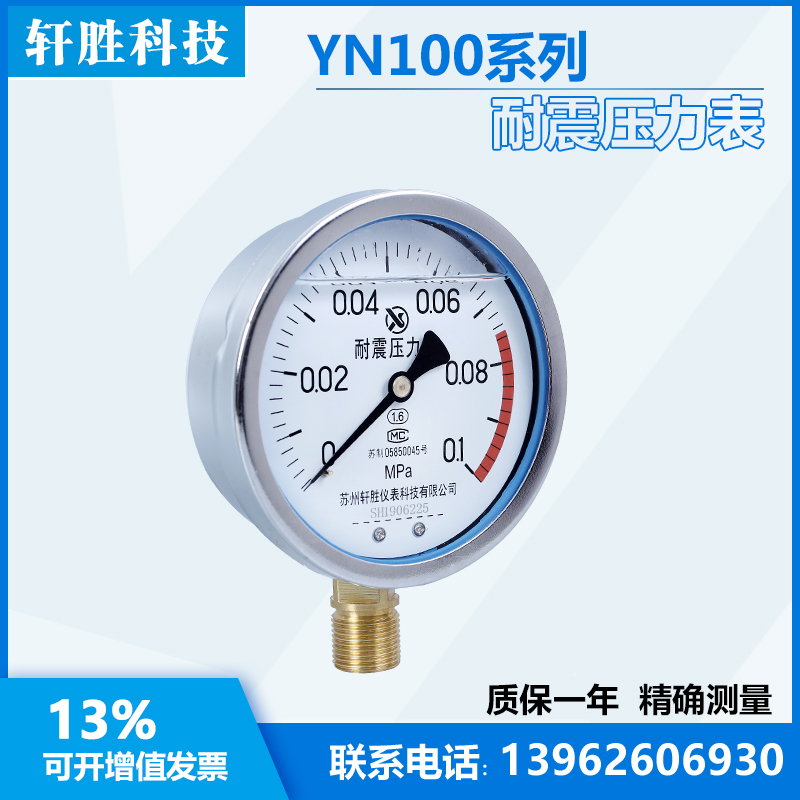 推荐YN100 0.1MPa防震压力表 耐震压力表 气压表 抗振压力表 苏州