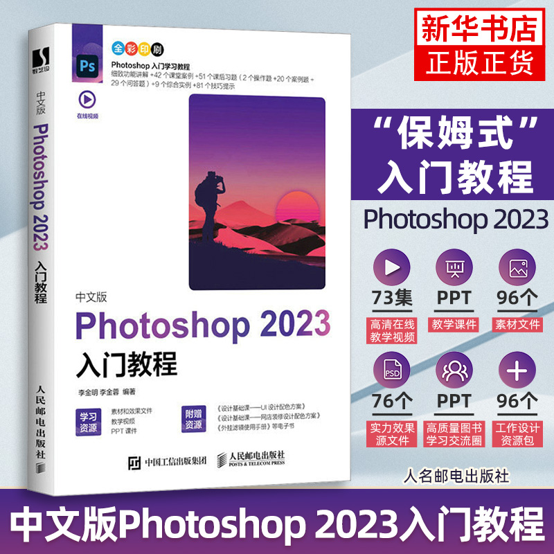 photoshop2023新版ps教程书籍入门图像处理视频平面设计基础抠图书籍操作技巧自学零基础自学视频教材书课包美工从入门到精通