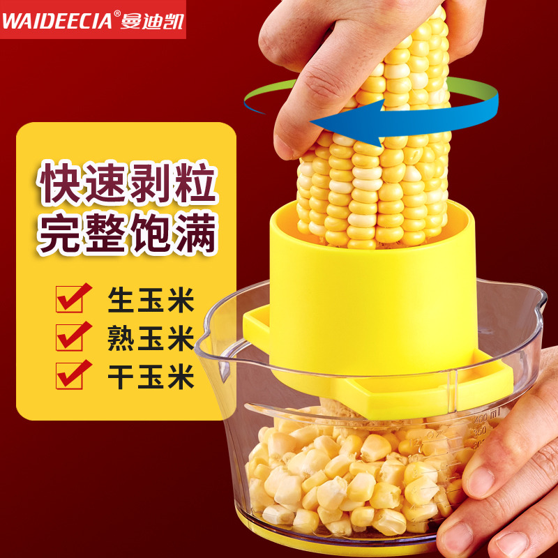 曼迪凯玉米刨粒器家用剥新鲜玉米粒刮扒厨房创意小工具脱粒神器