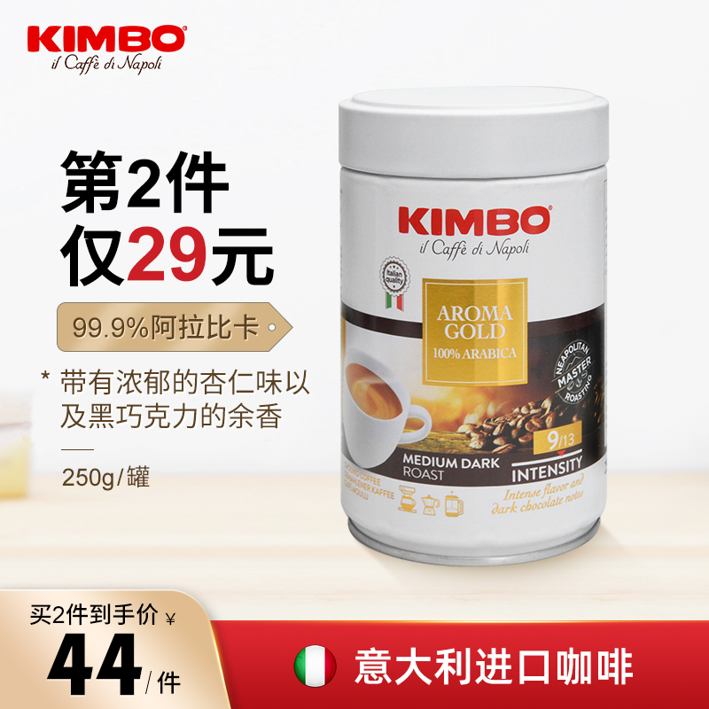 KIMBO意大利进口现磨手冲纯咖啡粉意式香浓黑咖啡罐装250g非速溶