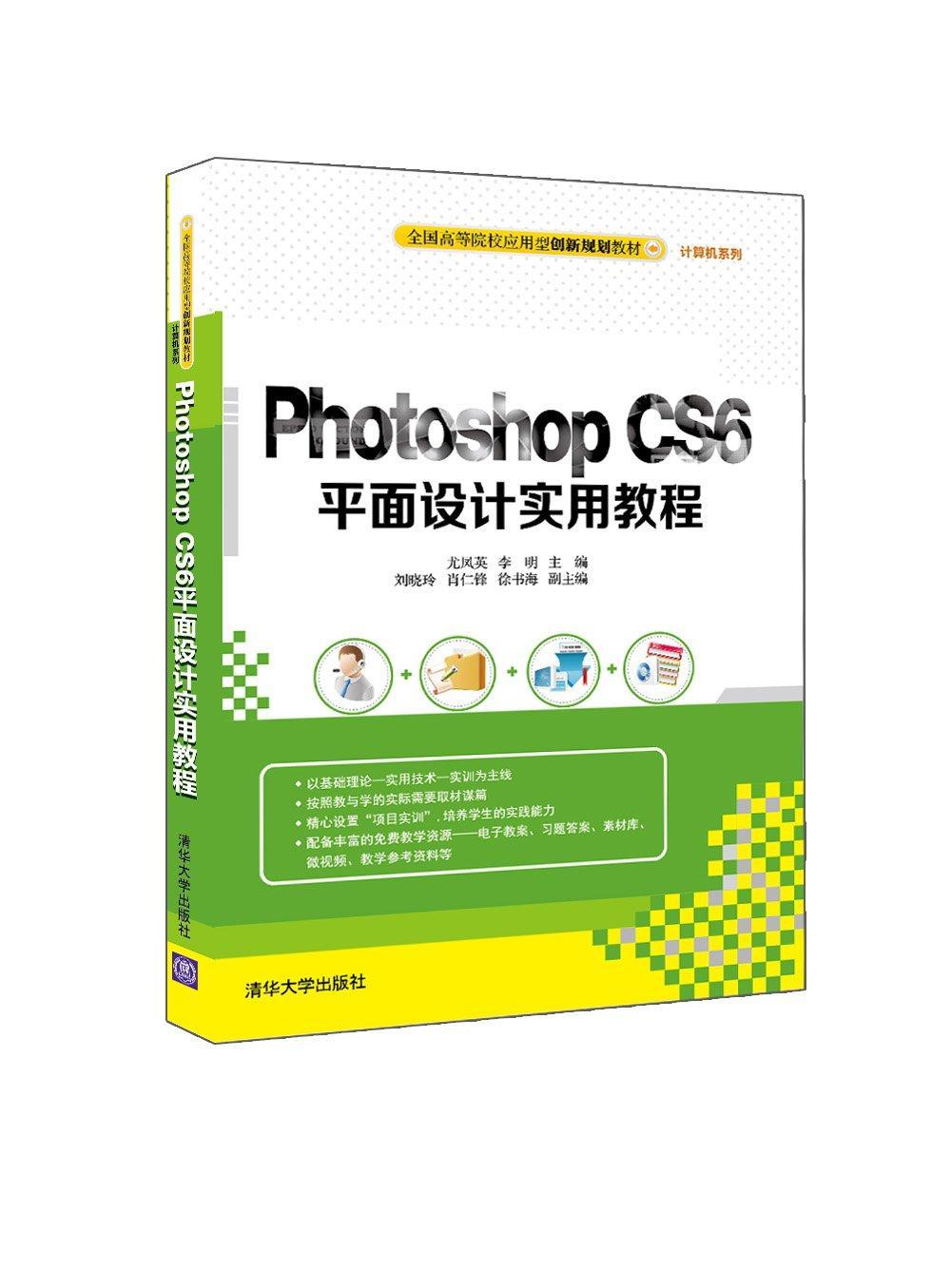 RT69包邮 Photoshop CS6面设计实用教程清华大学出版社教材图书书籍