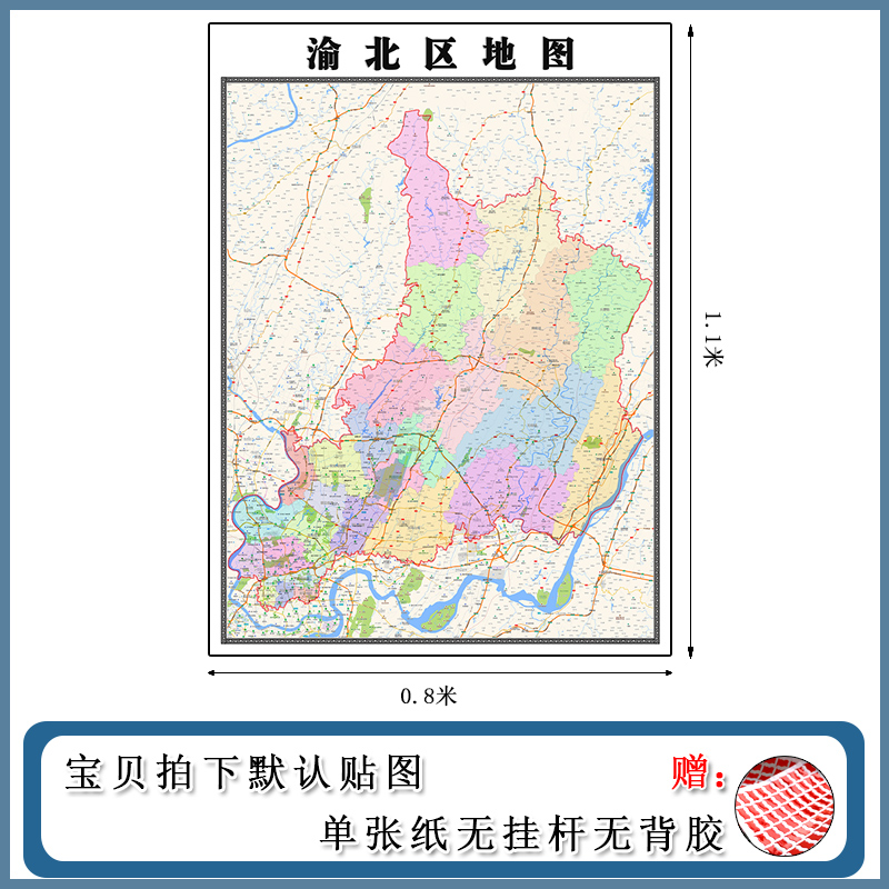 渝北区地图1.1m新款办公室背景墙装饰画高清贴图重庆市现货包邮