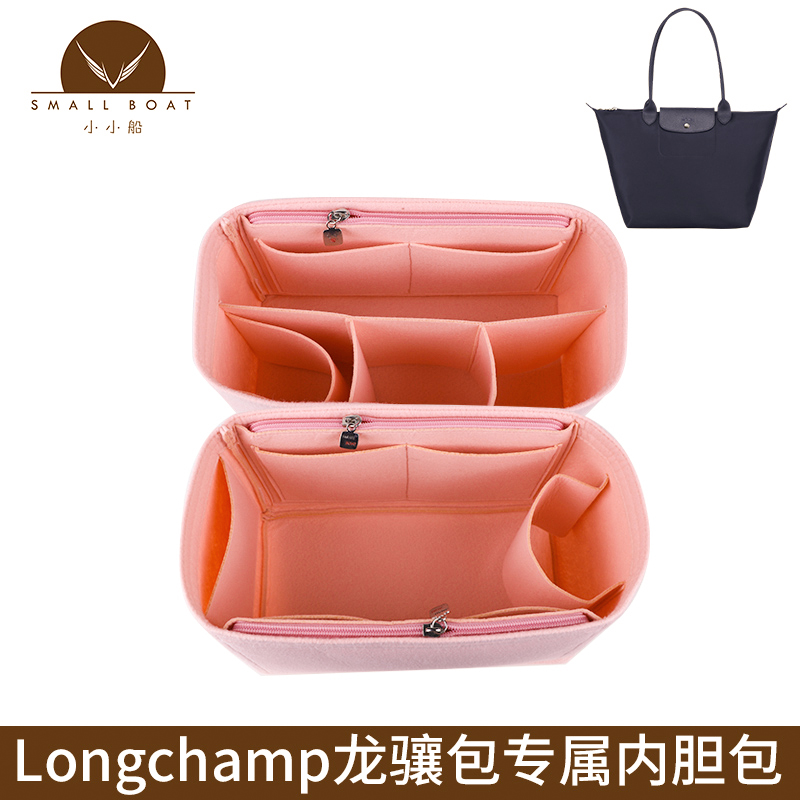 适用于Longchamp龙骧内胆包饺子包短长柄大中小号包中包收纳内袋