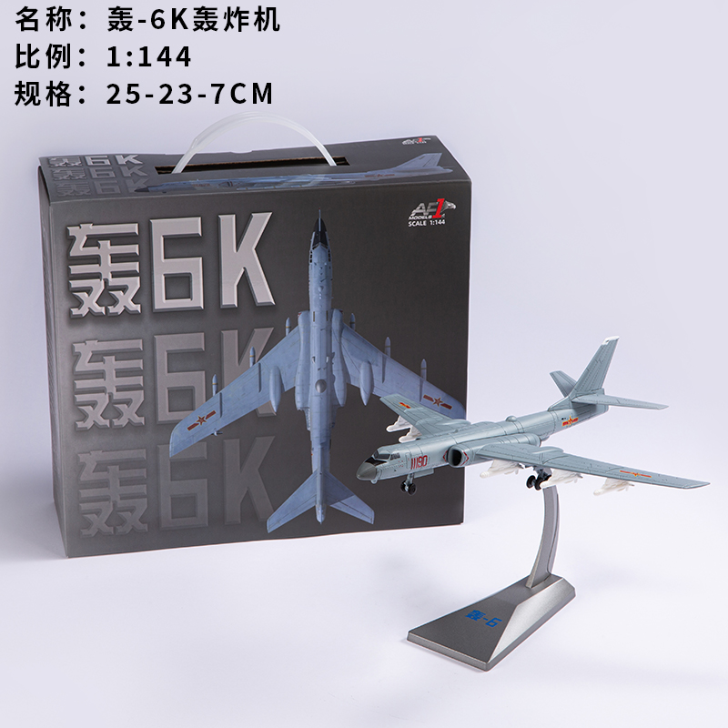 正品1:72轰6K战略轰炸机模型 轰六H6K战斗机合金成品军事摆件收藏