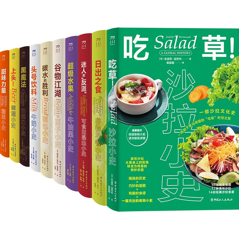 食物小史10本套 中国工人出版社 新华书店正版图书