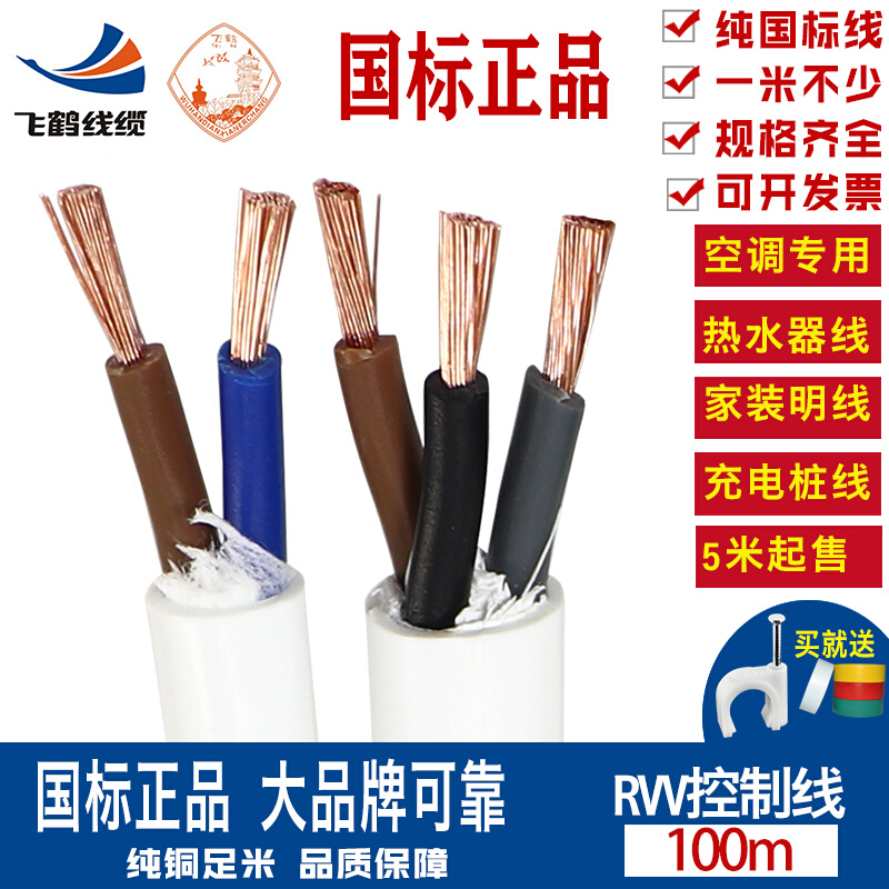武汉二厂电线2芯护套线RVV1.5 4 6 2.5平方软线纯铜芯家用电源线