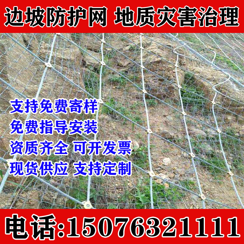 广东主动被动边坡防护网sns柔性钢丝绳网山体防落石护坡Gps环
