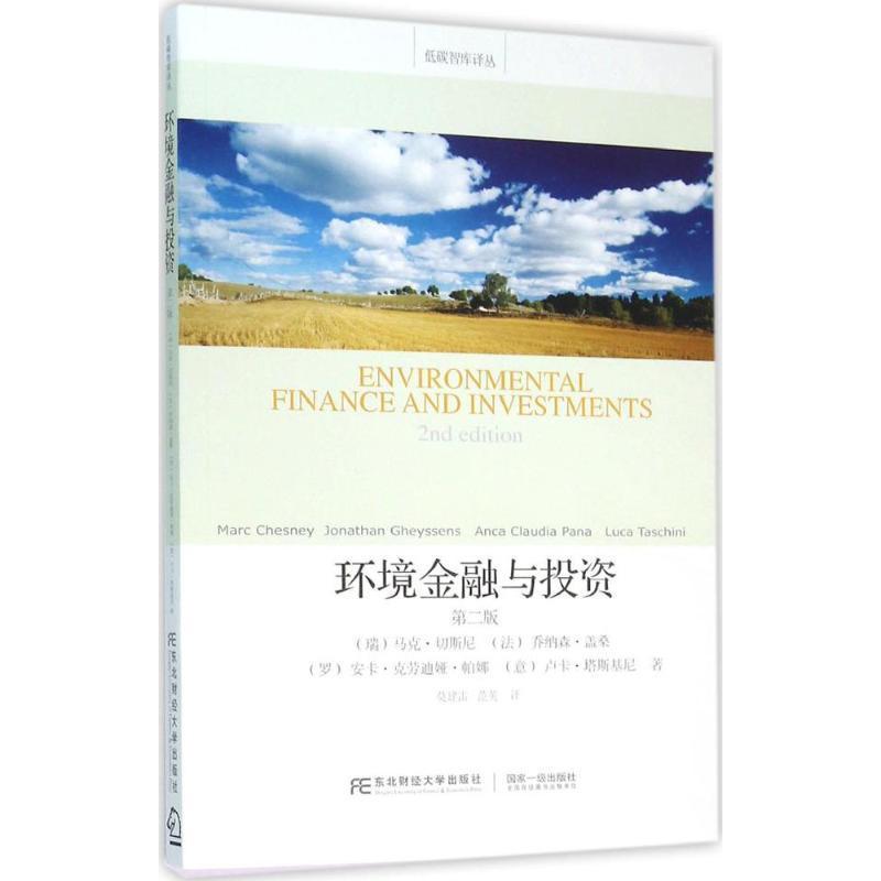 RT正版 环境金融与投资9787565421624 马克·切斯尼东北财经大学出版社经济书籍