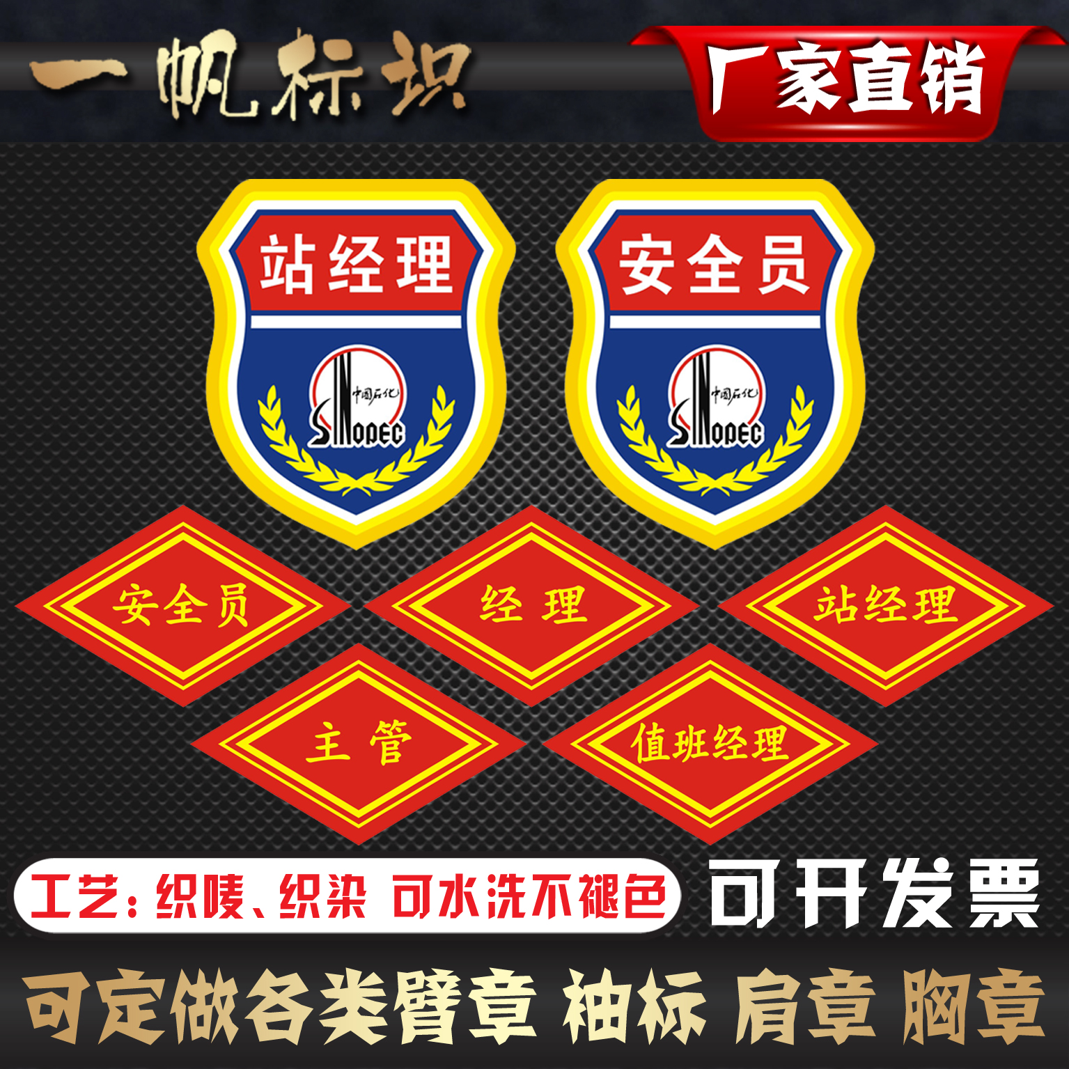 中国石化安全员臂章袖章订做中石油经理加油站员工魔术贴章袖标