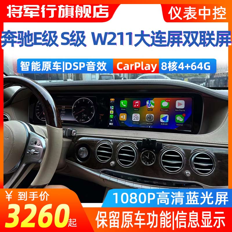 奔驰S级W221E级/S300/320/350/中控改装液晶大连屏幕显示仪表导航