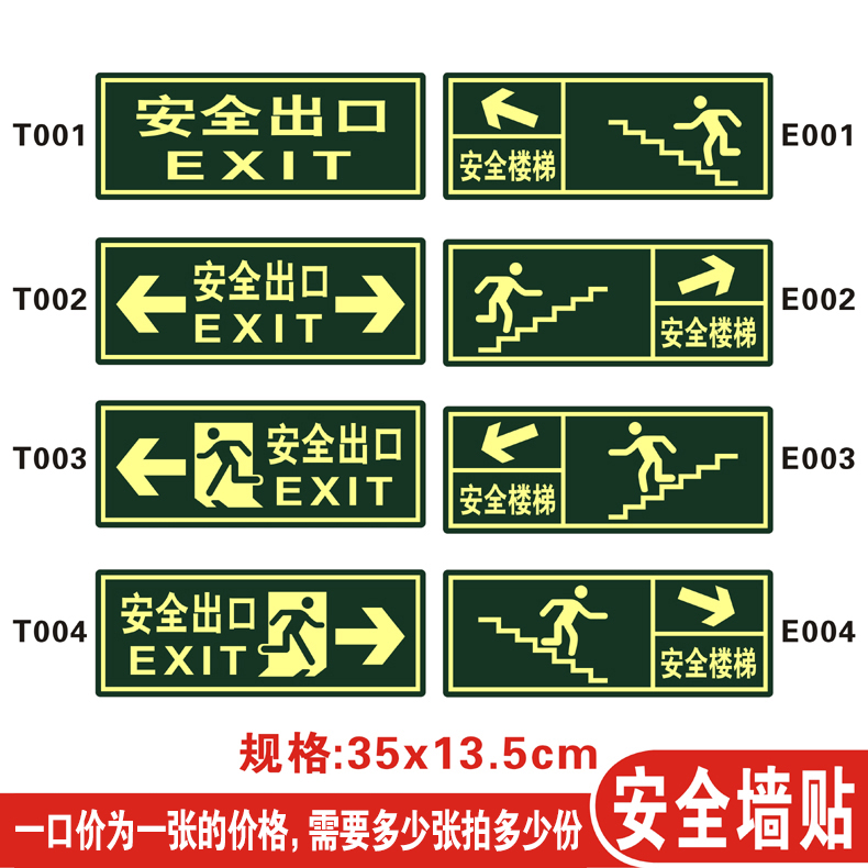 紧急出口 安全出口标识 消防通道指示牌 标牌墙贴疏散夜光地贴