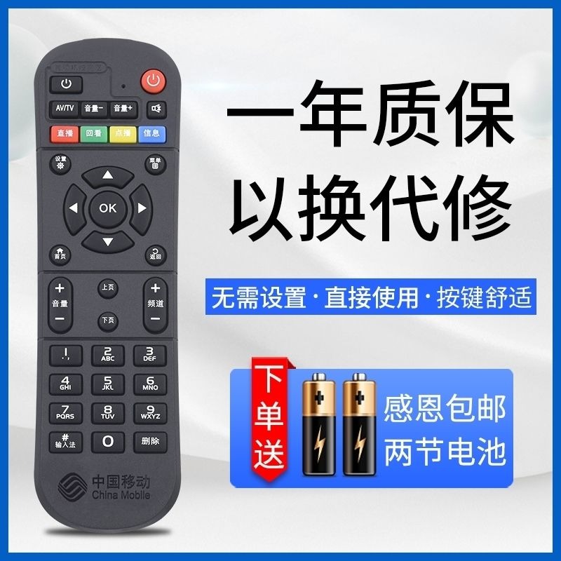 适用中国移动网络魔百和魔百盒通用CM201-2 CM101S M301H遥控器