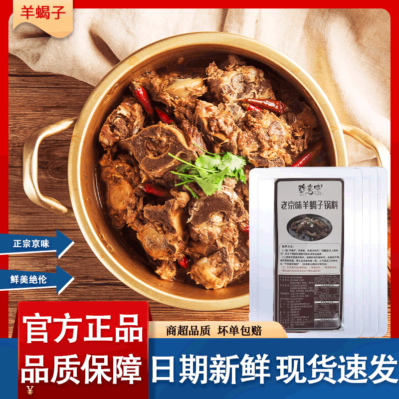 正宗老北京羊蝎子调料涮羊肉火锅底料商用家用炖羊肉羊骨汤调味包