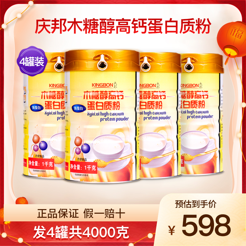 庆邦木糖醇高钙蛋白质粉营养粉成人中老年高蛋白粉正品4罐4000克