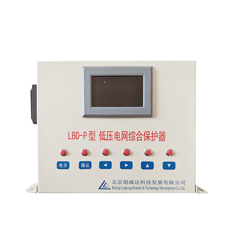 北京朗威达LBD-P低压电网综合保护器煤矿用智能馈电开关正品供应