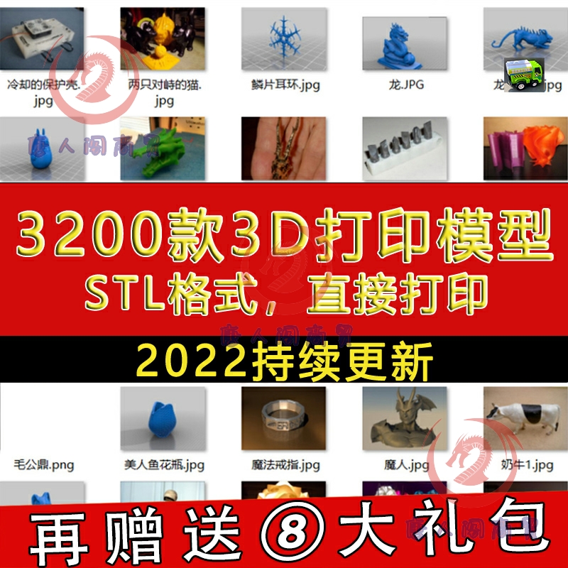 3000套3D打印模型大合集 DIY素材库 三维图纸 STL格式源文件库
