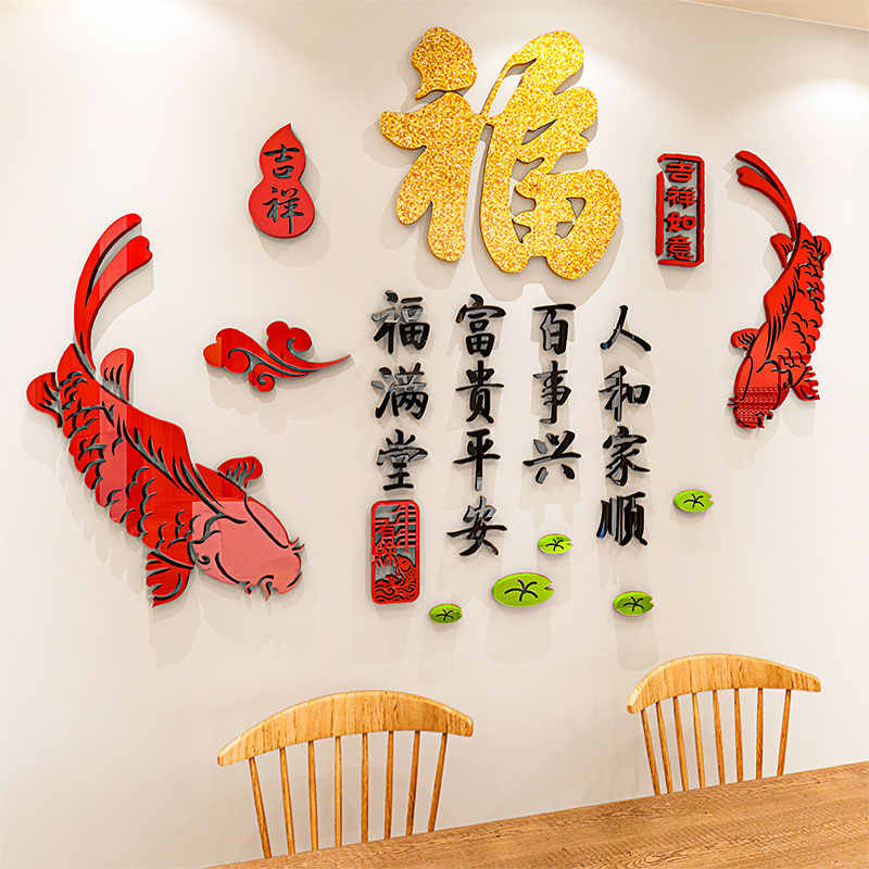 中国风福鱼3d亚克力立体墙贴纸客厅电视背景卧室墙壁餐厅自粘装饰