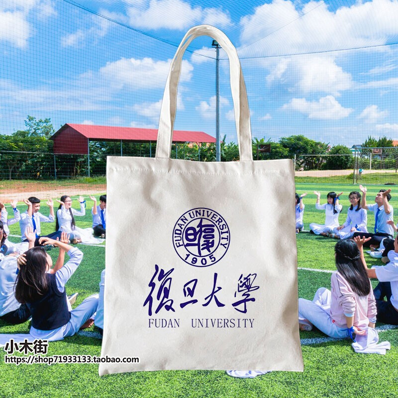 清华北京复旦武汉师范交通大学单肩手提名校帆布包袋学生书包纪念