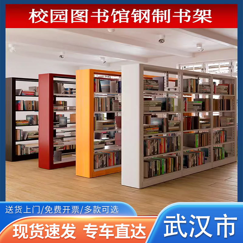 武汉市图书馆书架钢制书架学校阅览室资料架档案架儿童书籍置物架