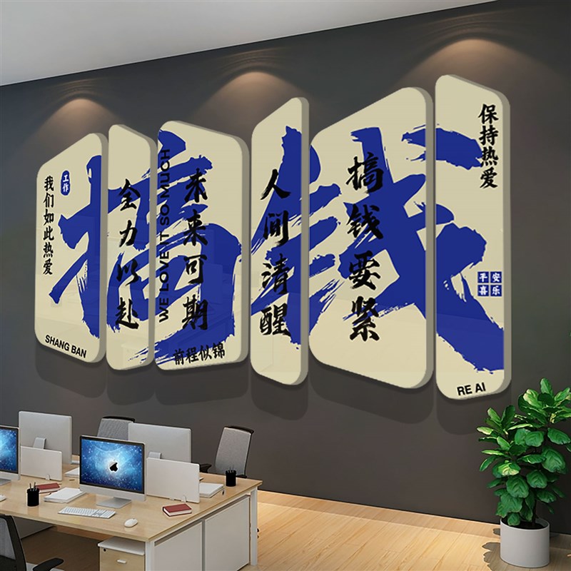 房产中介门店布置团队励志标w语电商公司企业文化办公室墙面装饰