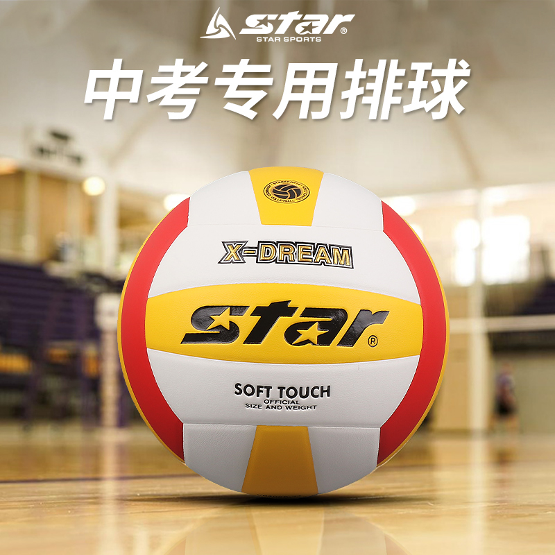 star世达排球中考学生比赛用球标准硬排初学训练排球手感软315-34