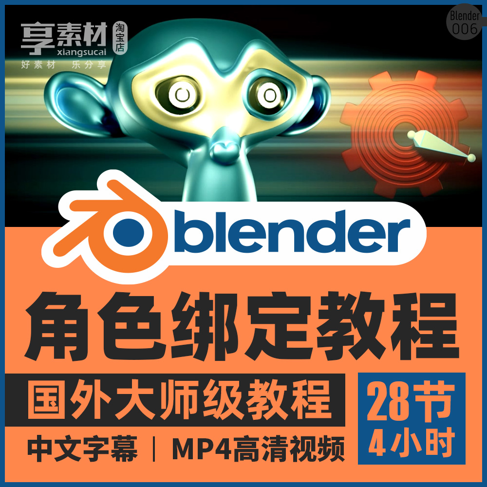 Blender角色绑定动画技术视频教程电枢驱动约束3D课中文字幕素材
